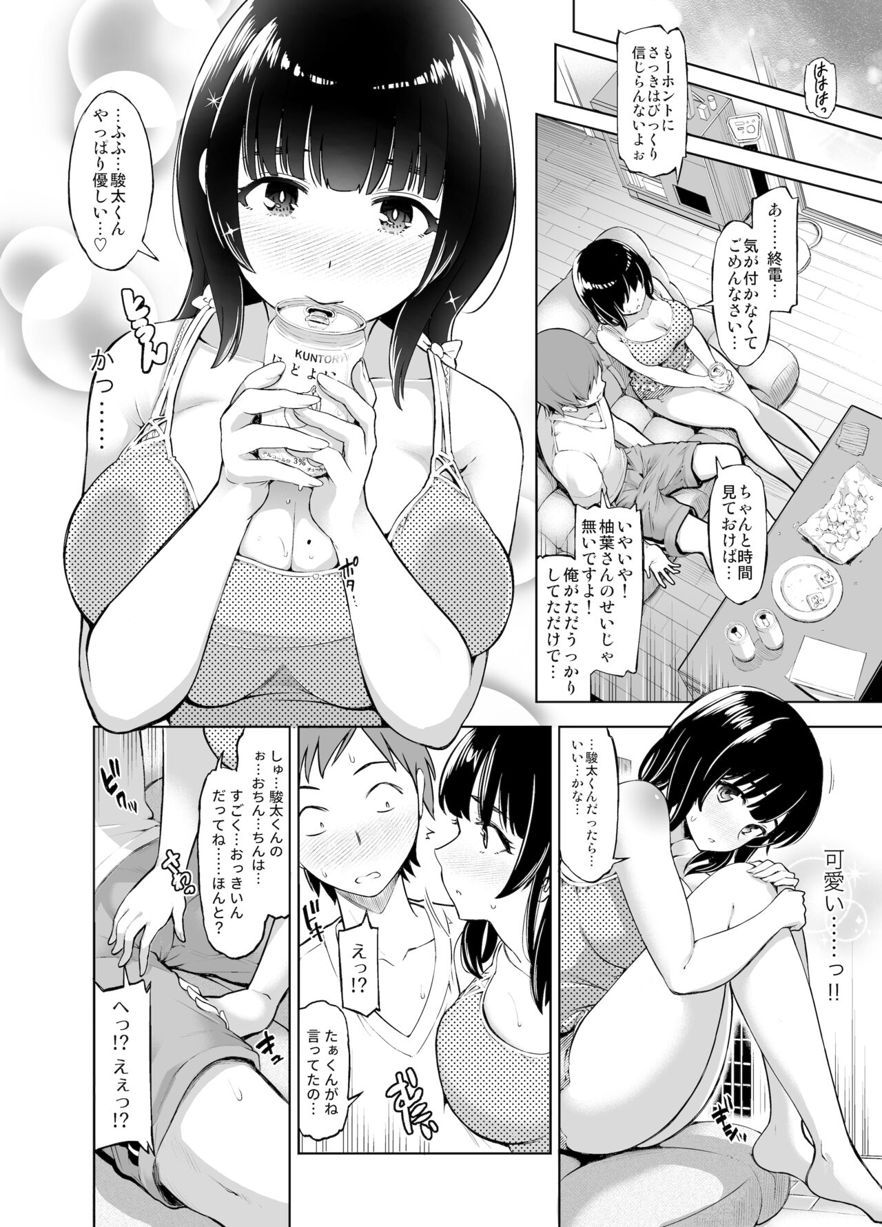 Remote Kanojo Shinohara Yuzuha page 5 full