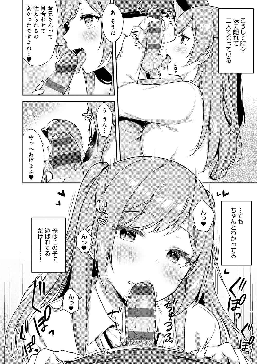 いい子はまたない page 10 full