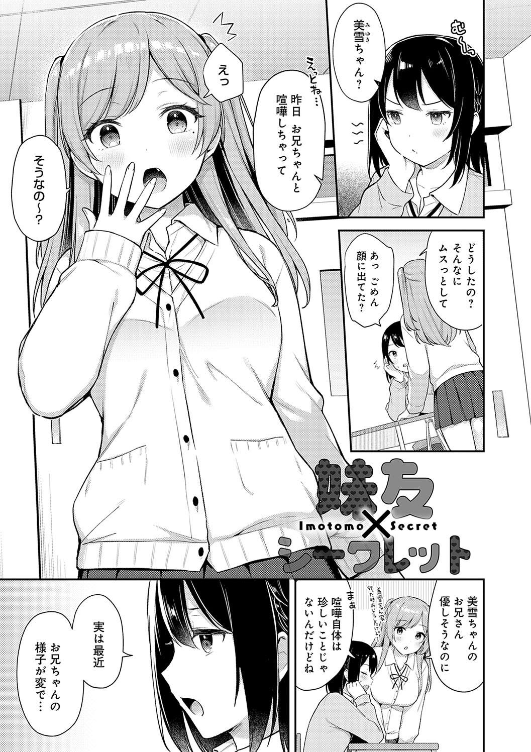 いい子はまたない page 5 full