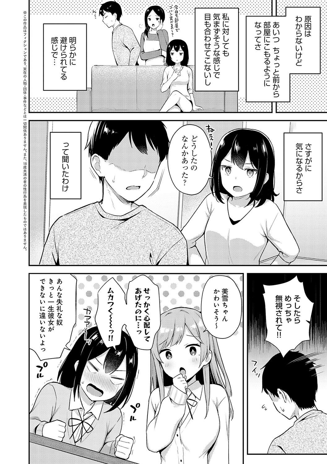 いい子はまたない page 6 full
