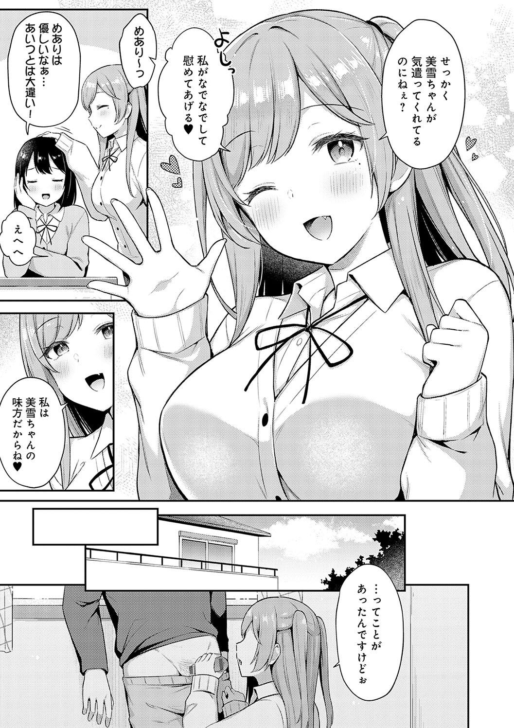 いい子はまたない page 7 full