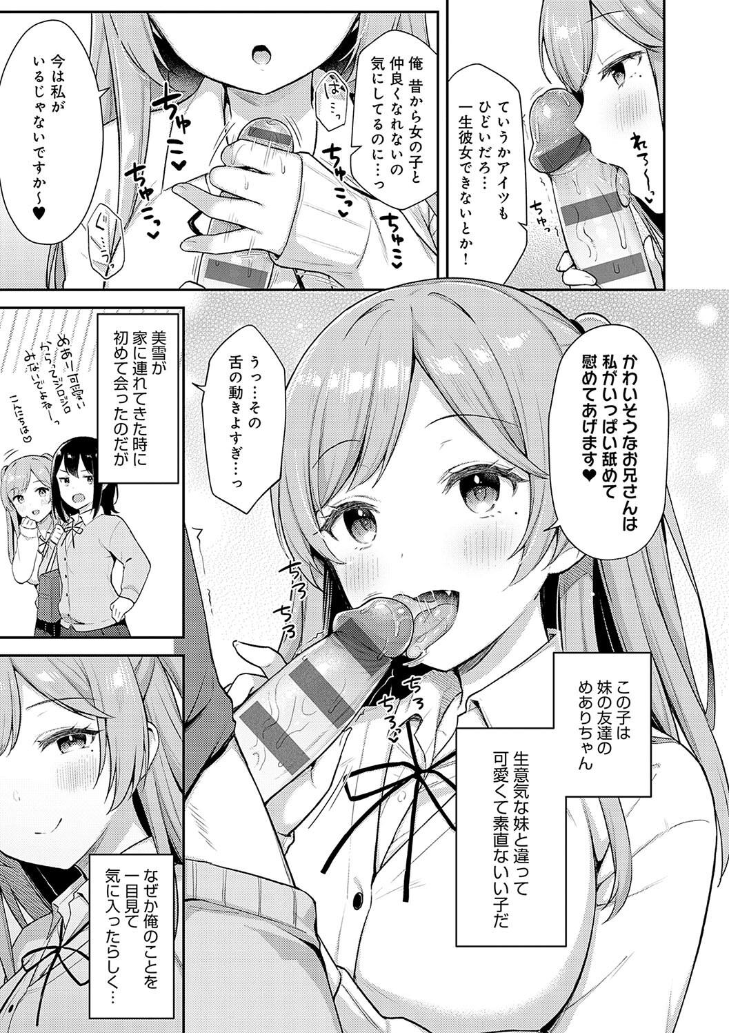 いい子はまたない page 9 full