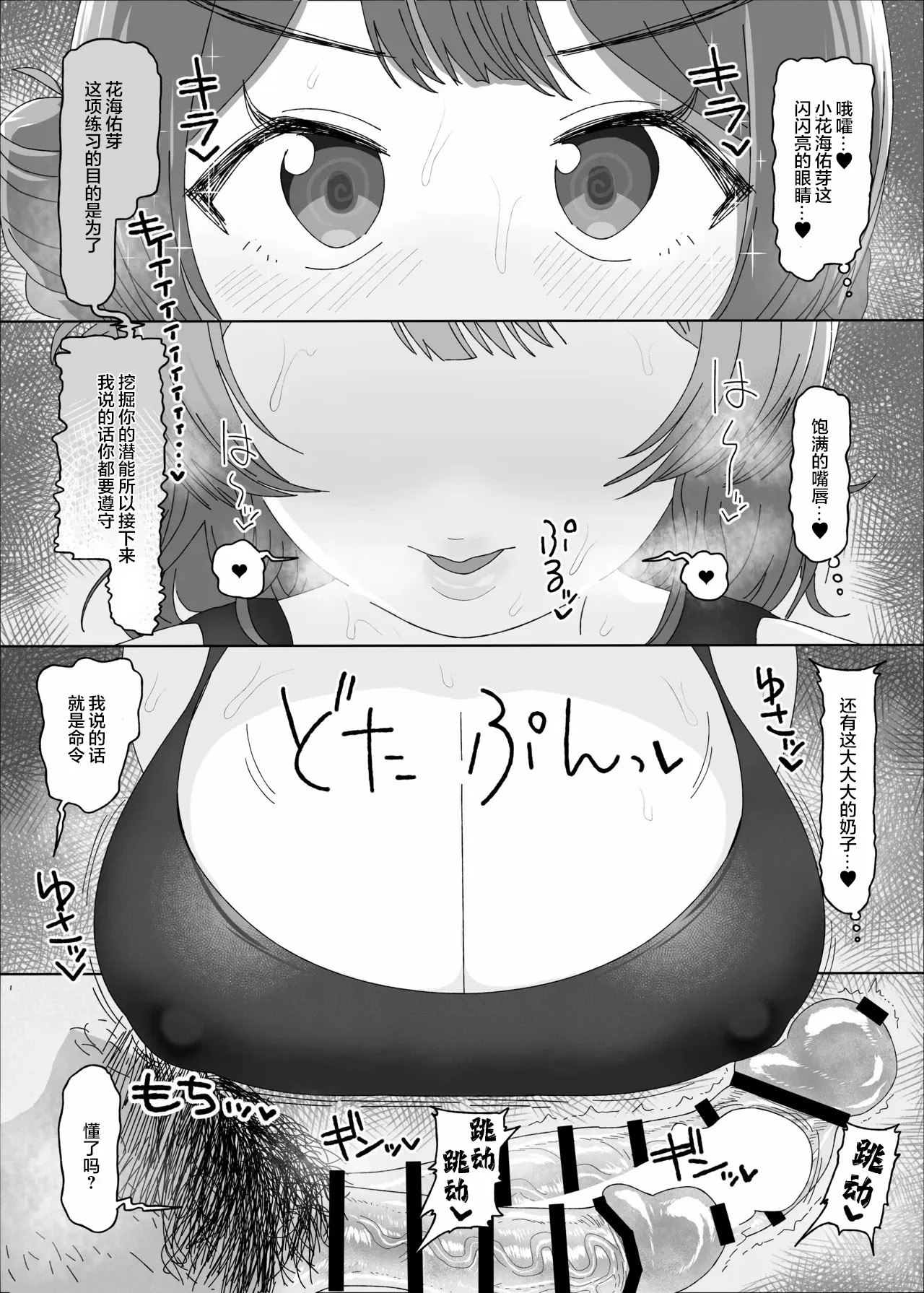 Hanami Ume vs Saimin Oji-san page 5 full