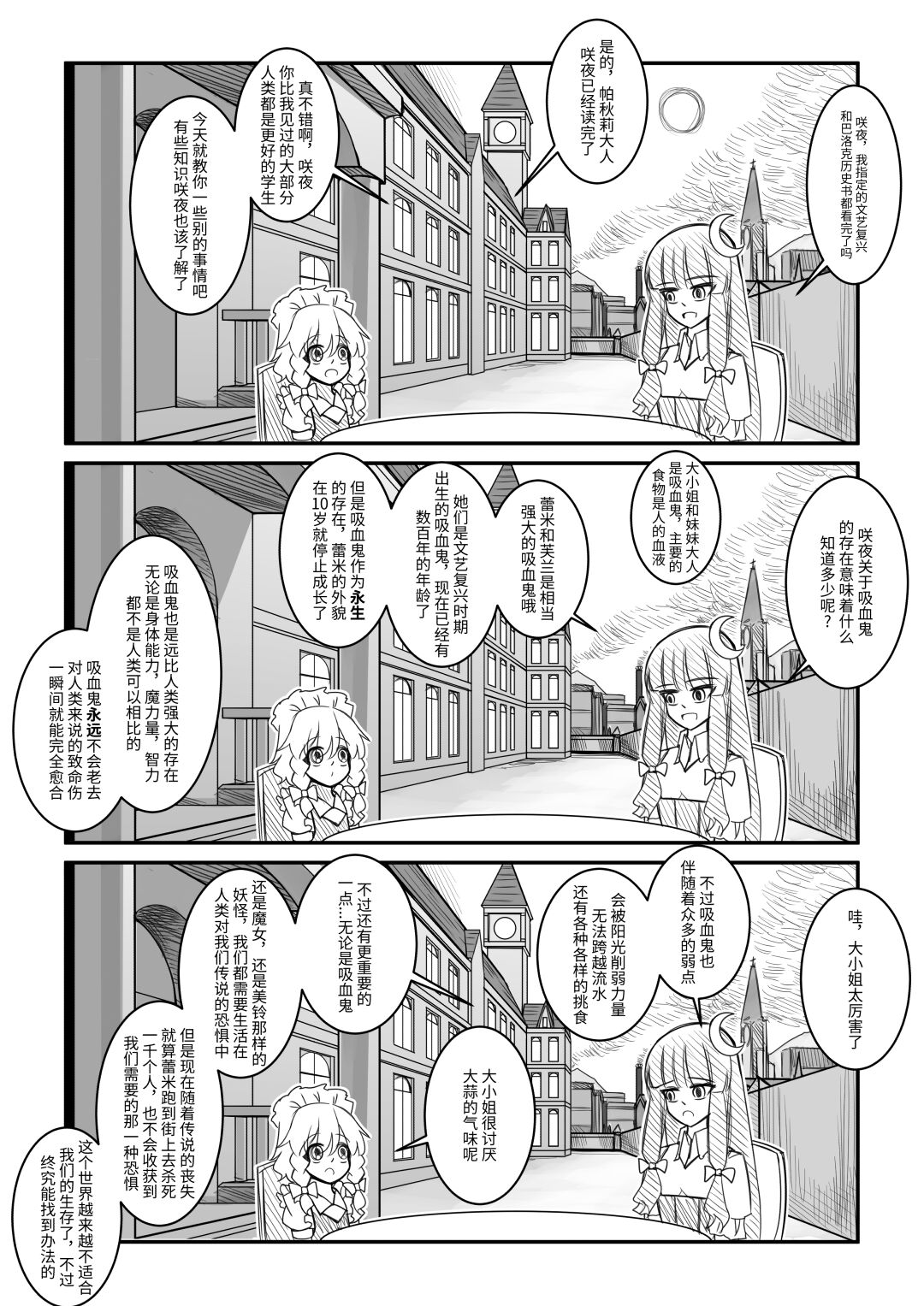 红魔馆不会爆炸 page 10 full