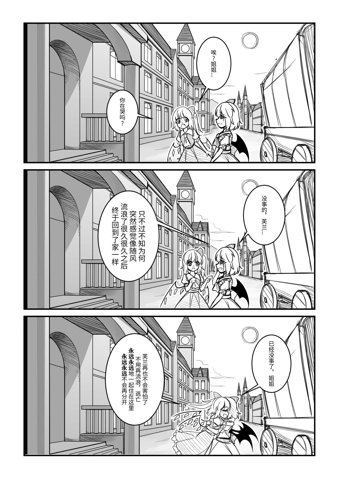 红魔馆不会爆炸 page 4 full