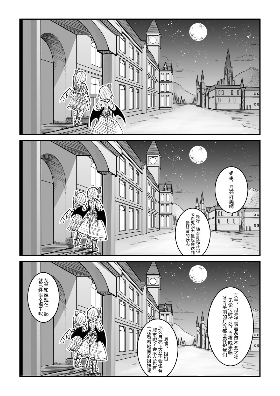 红魔馆不会爆炸 page 5 full