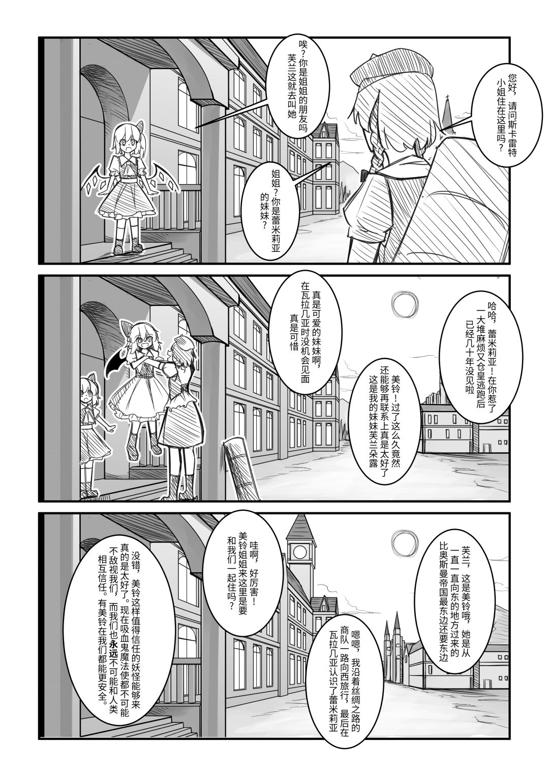 红魔馆不会爆炸 page 6 full