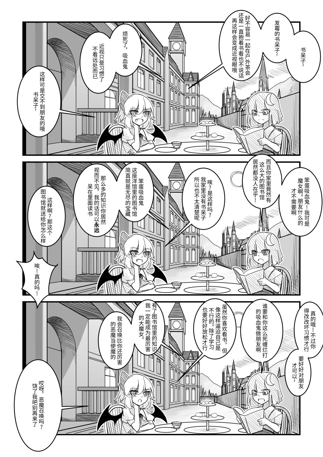 红魔馆不会爆炸 page 7 full