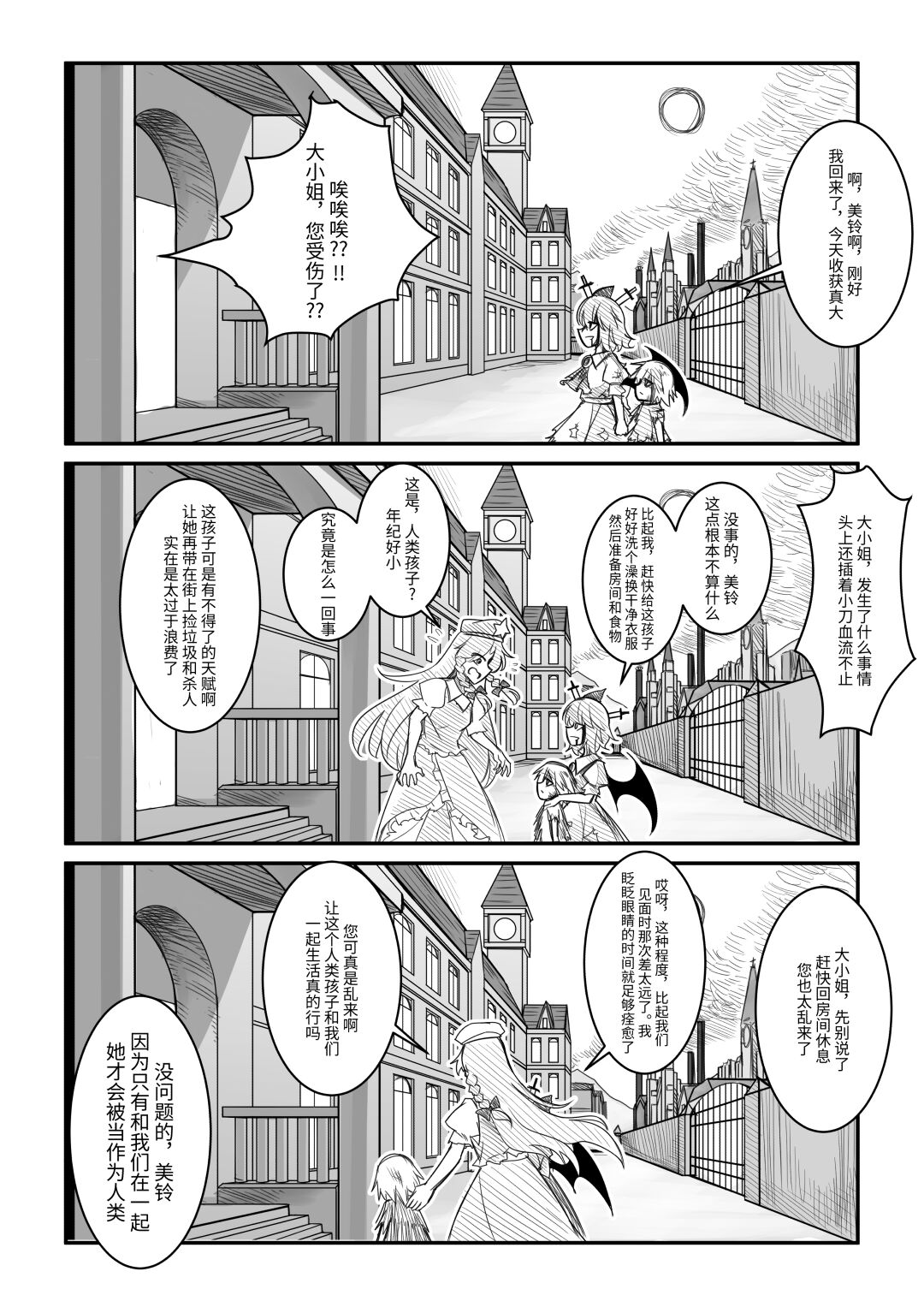 红魔馆不会爆炸 page 8 full