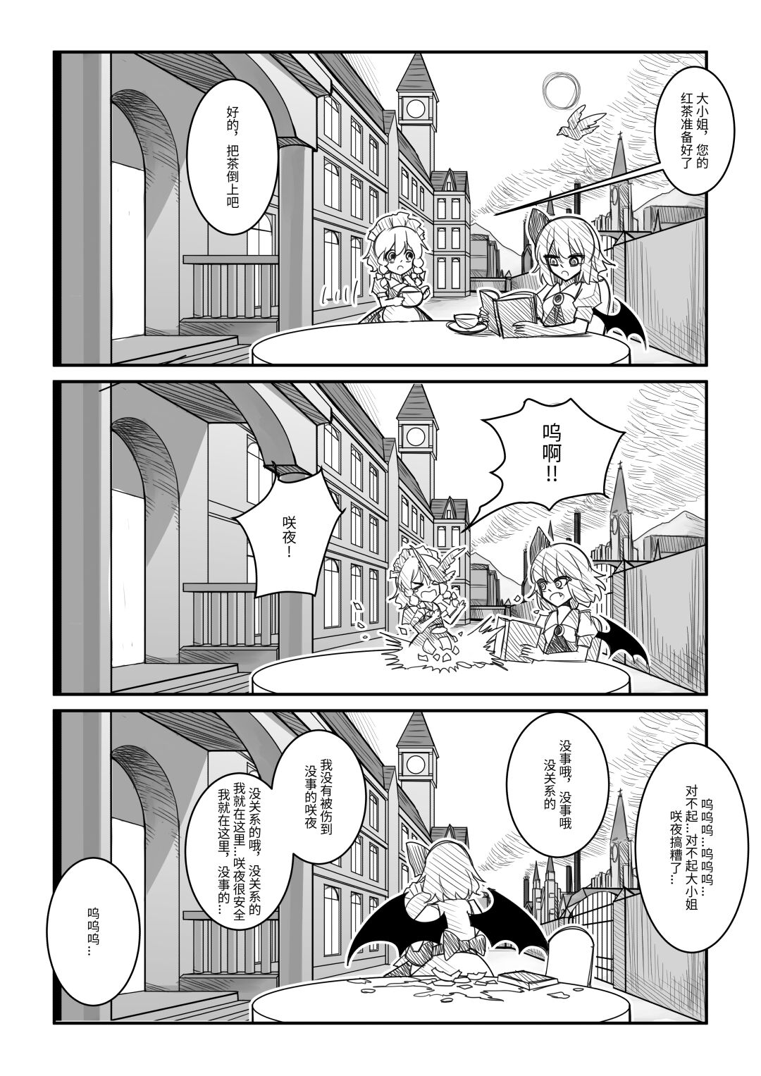 红魔馆不会爆炸 page 9 full