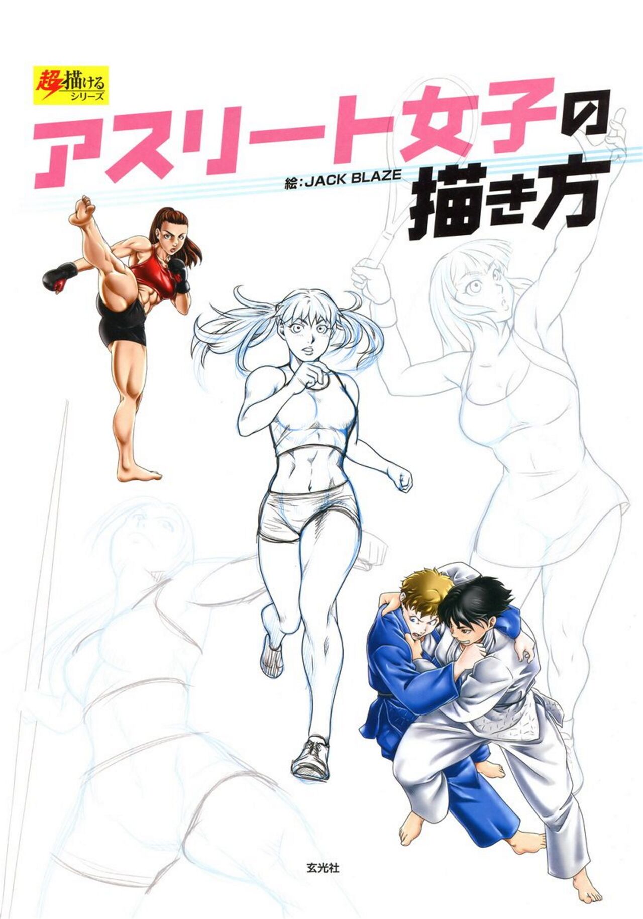 How to Draw Girl Athlete Sports Anime Manga Illustration Technique Guide Book JP page 3 full