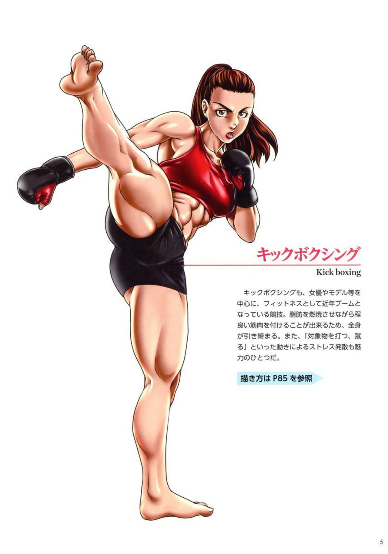 How to Draw Girl Athlete Sports Anime Manga Illustration Technique Guide Book JP page 8 full