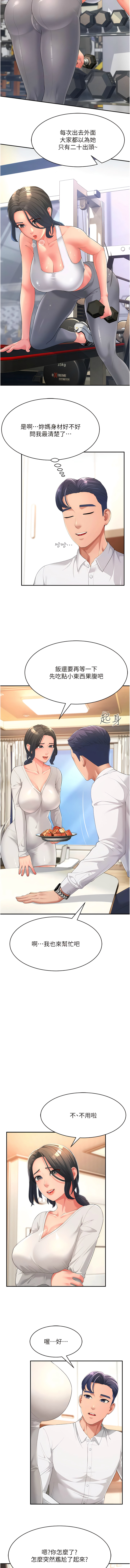 跑友变岳母 | 跑友變岳母 1-55 END page 10 full