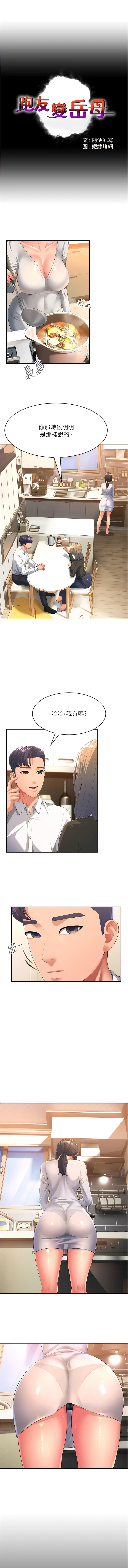 跑友变岳母 | 跑友變岳母 1-55 END page 6 full