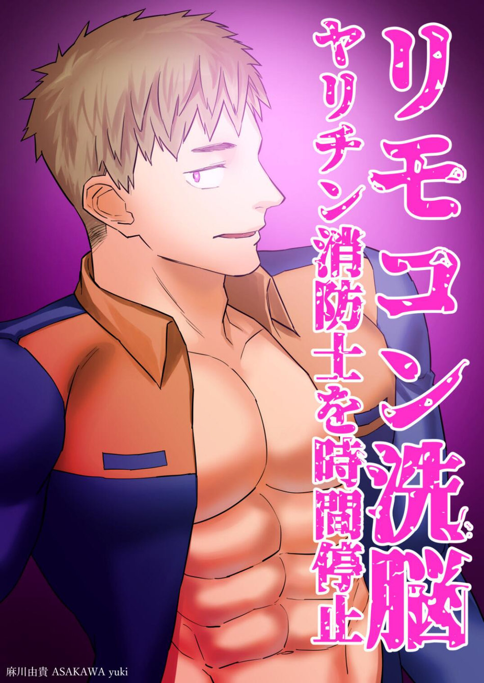 Remote Control Brainwashing Firefighter Kikuchi page 1 full