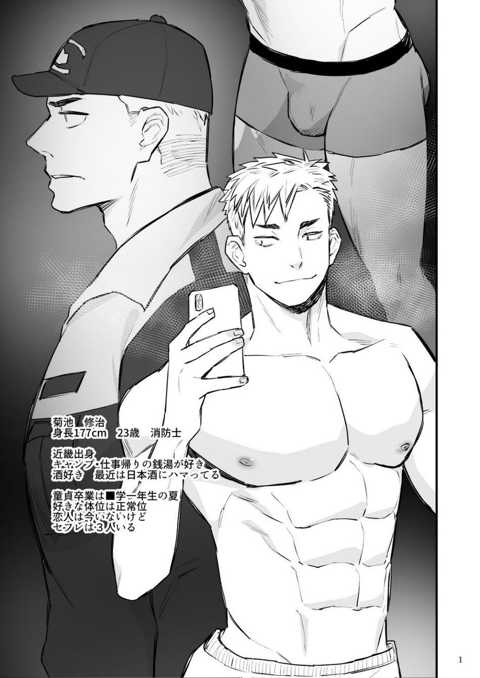 Remote Control Brainwashing Firefighter Kikuchi page 2 full