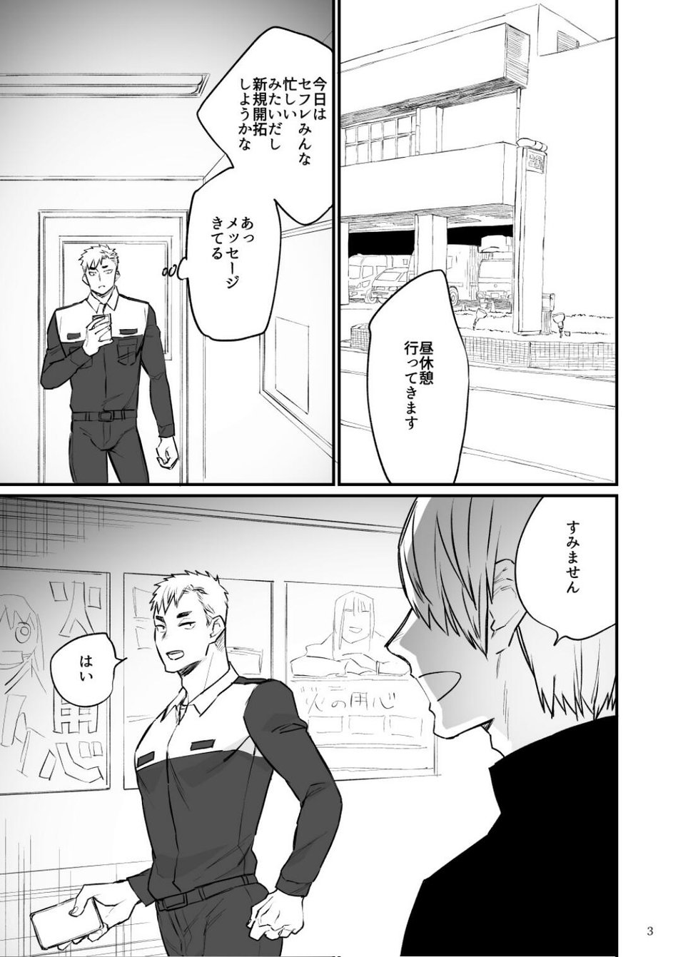 Remote Control Brainwashing Firefighter Kikuchi page 4 full