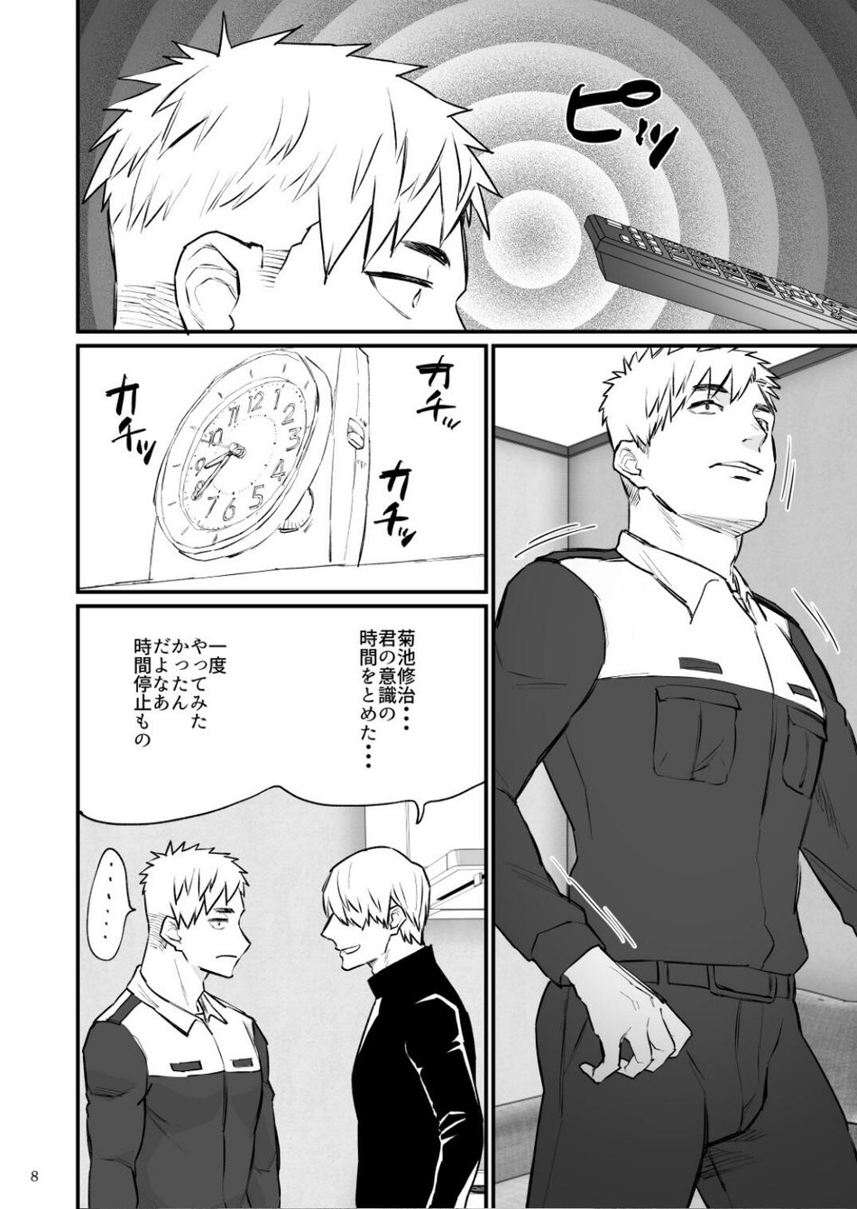 Remote Control Brainwashing Firefighter Kikuchi page 9 full