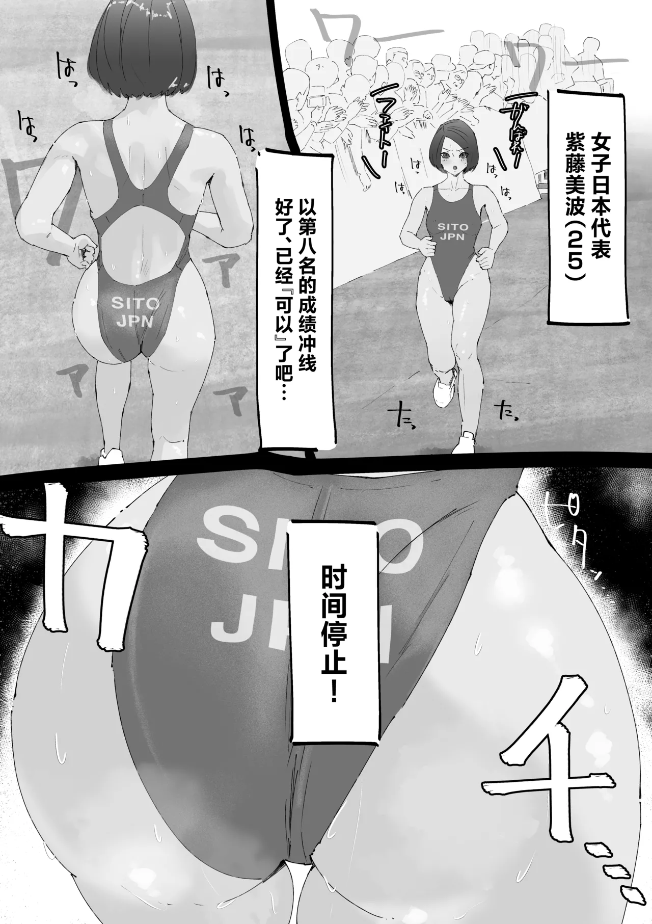 Jikan Teishi High Leg Athlete o Zurashi Hame Renzoku Nakadashi page 3 full