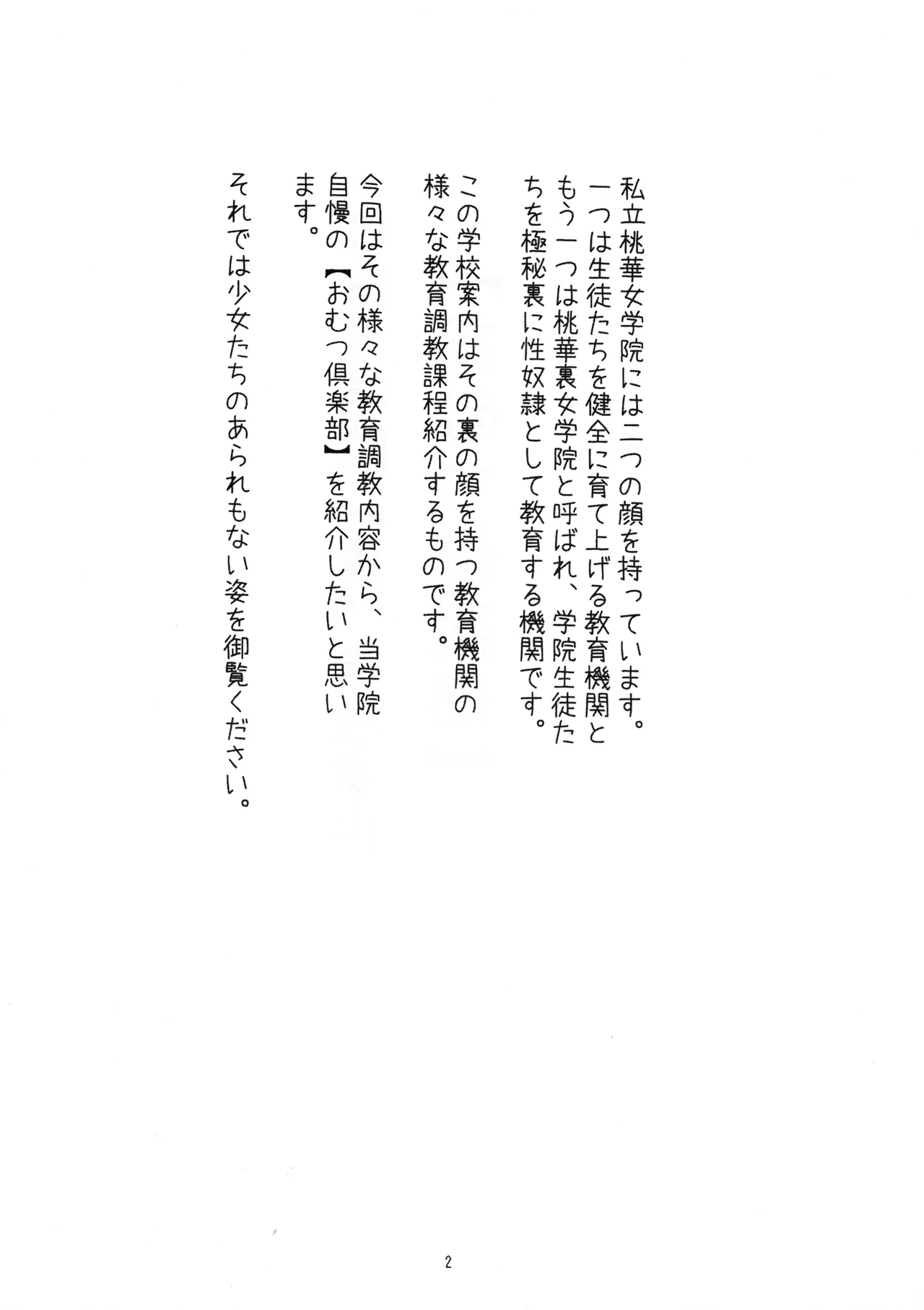 Shiritsu Tooka Jogakuin Ura Gakkō Annai Omutsu Kurabu page 3 full