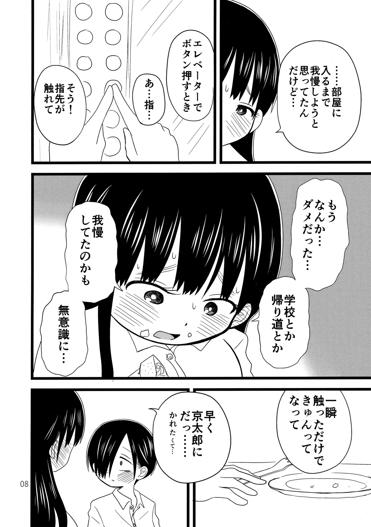 いい湯かな？ page 9 full