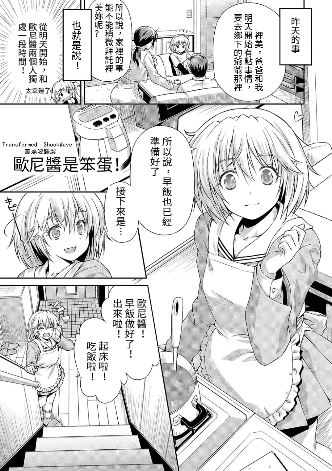Onii Chan No Baka! page 1 full