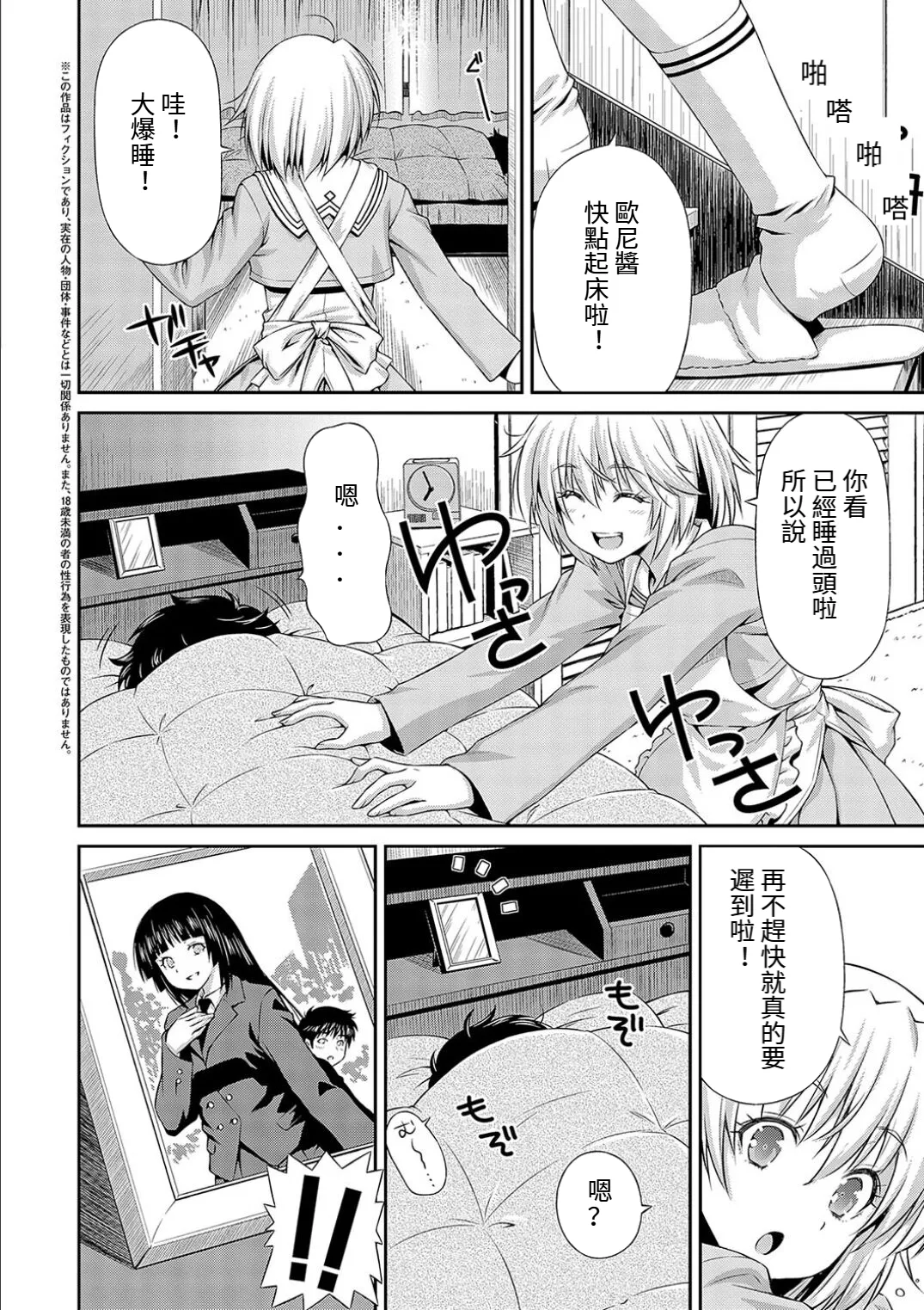 Onii Chan No Baka! page 2 full