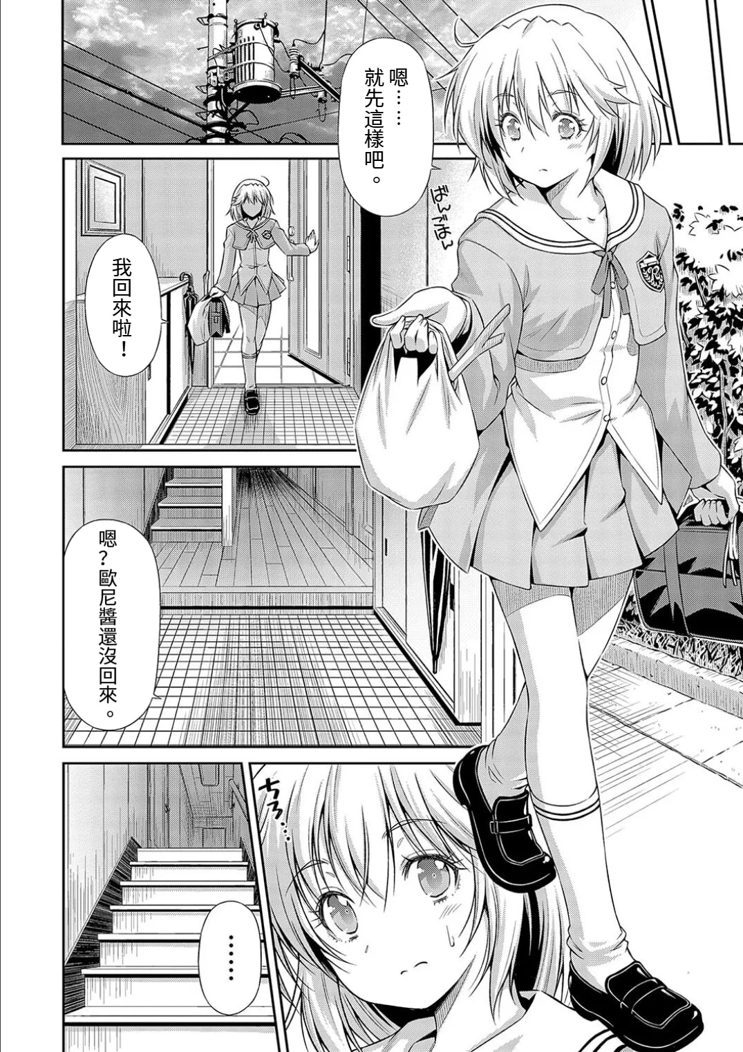 Onii Chan No Baka! page 8 full