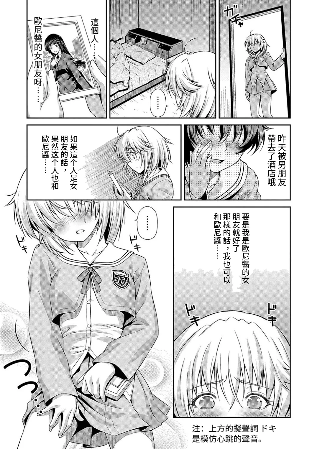 Onii Chan No Baka! page 9 full