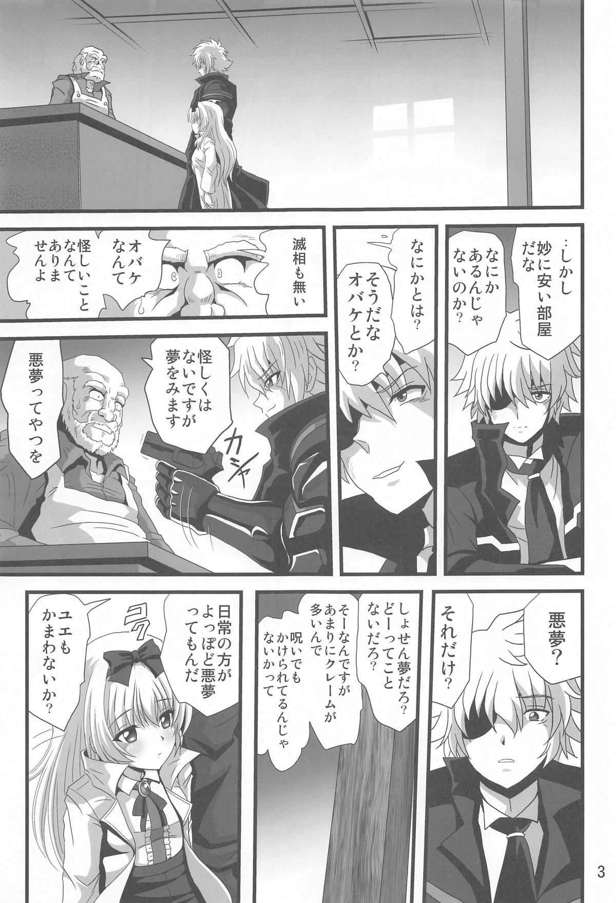 サーティセイバーストリート page 2 full