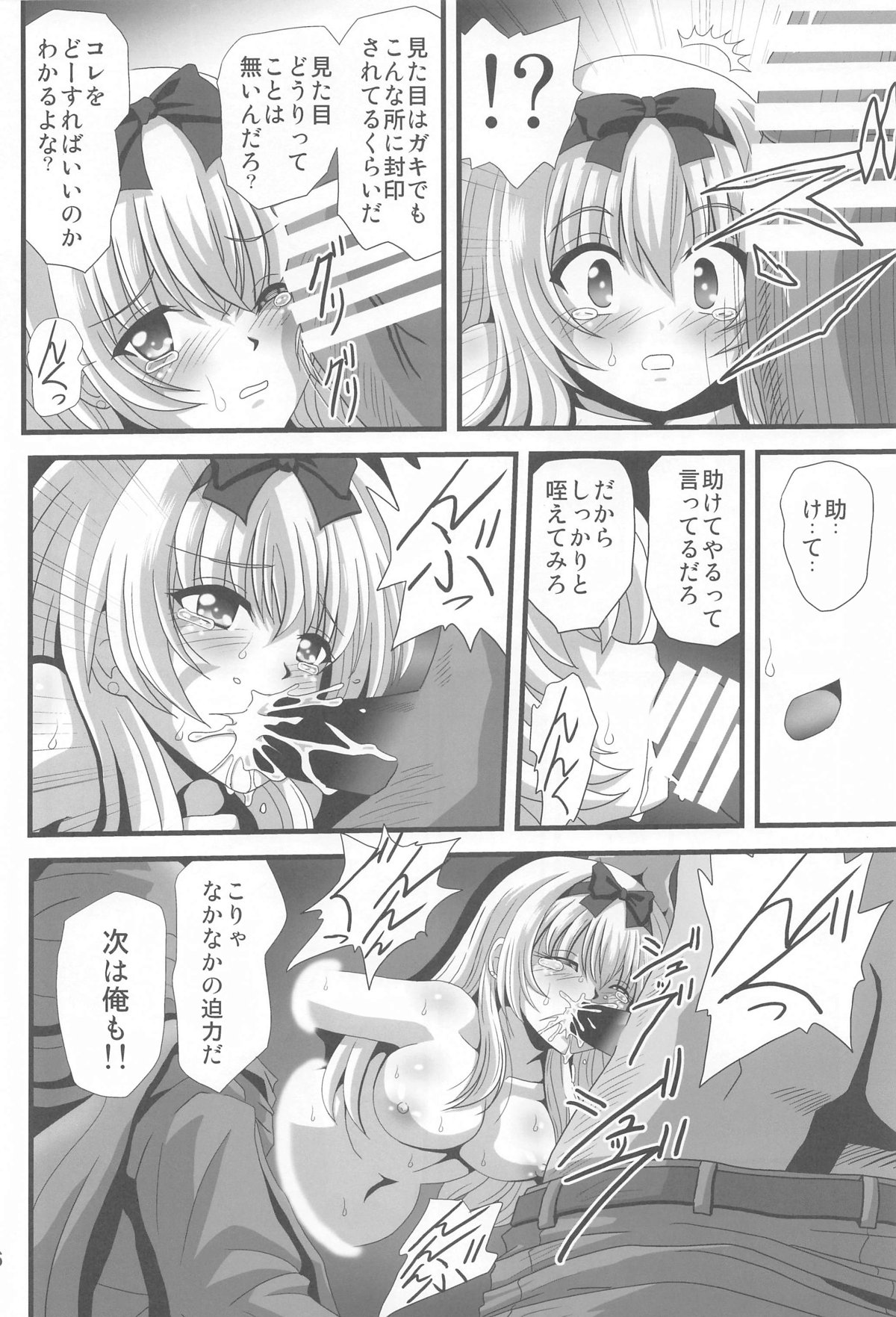 サーティセイバーストリート page 5 full