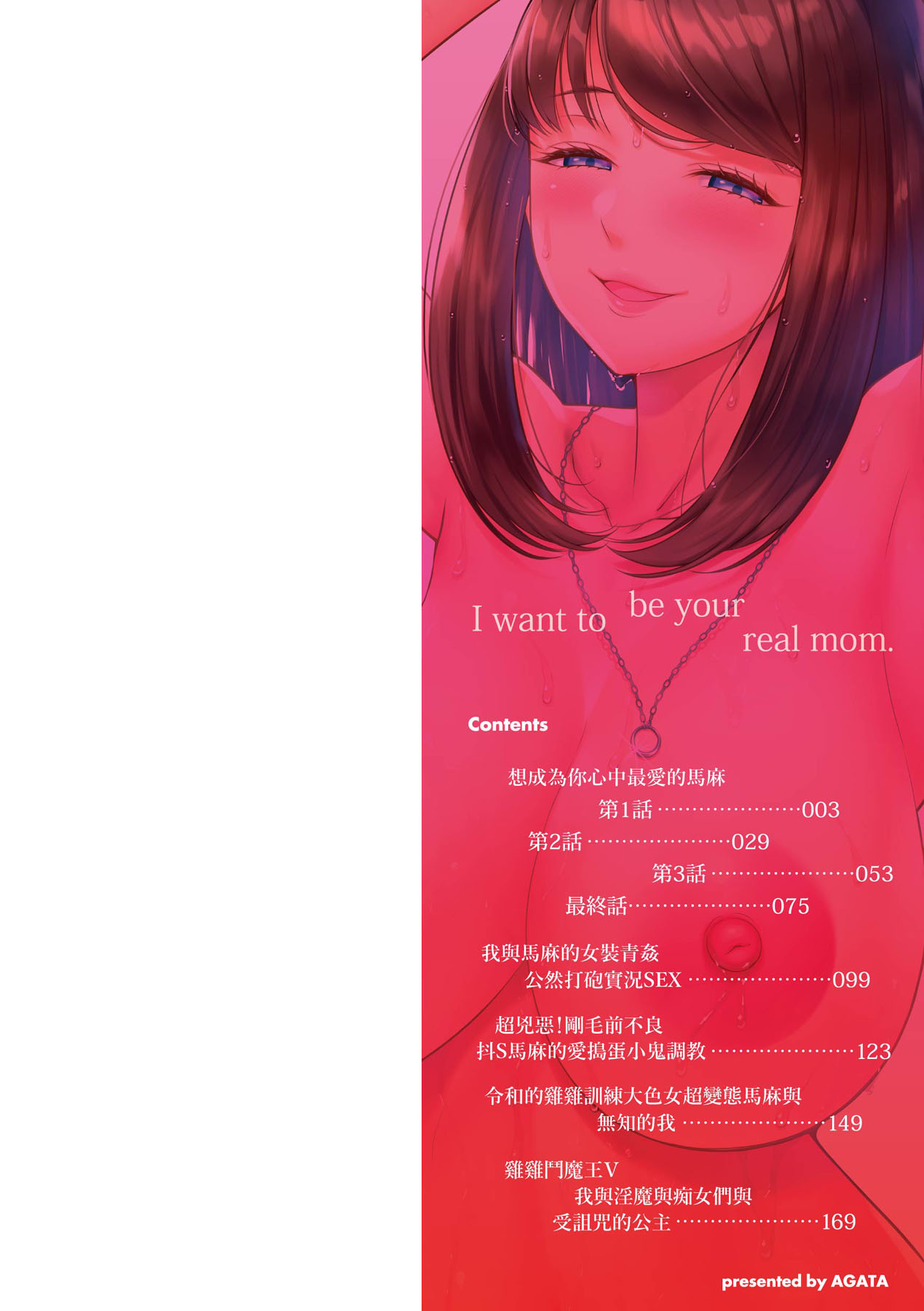Anata no Mama ni Naritakute - I want to be your real mom.  想成為你心中最愛的馬麻 page 2 full