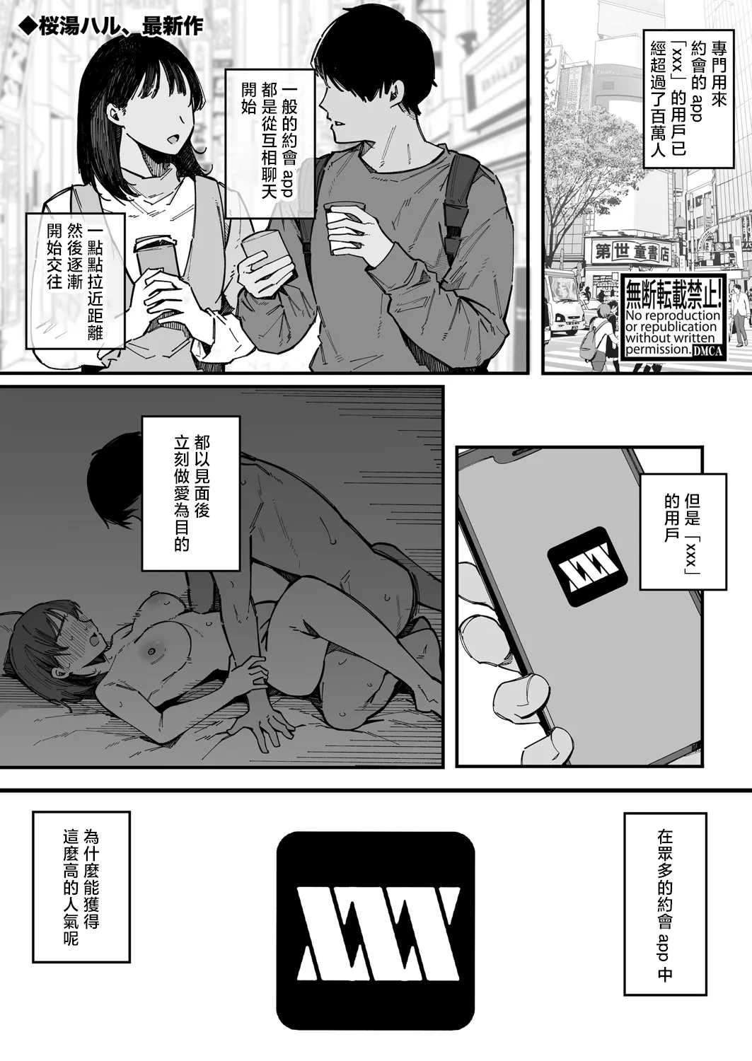 Yarimoku Senyou Matching Appli "XXX" page 1 full