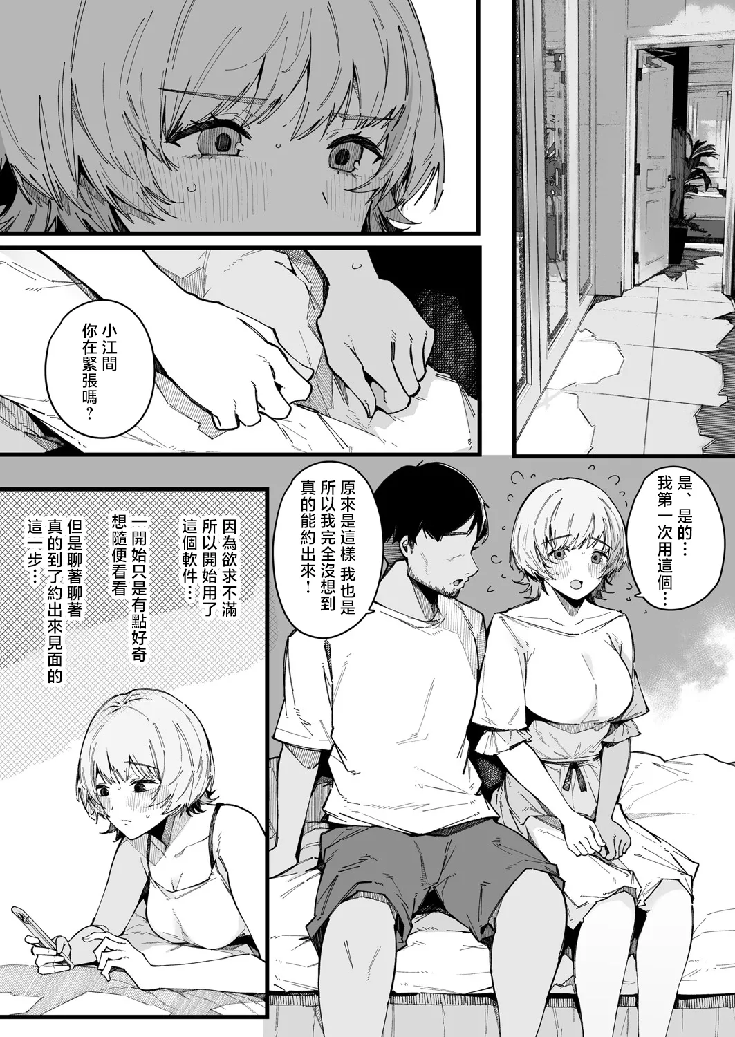 Yarimoku Senyou Matching Appli "XXX" page 4 full