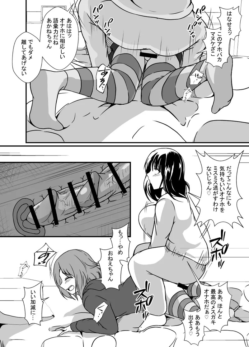 メスガキわからせふたなりお姉ちゃん page 10 full