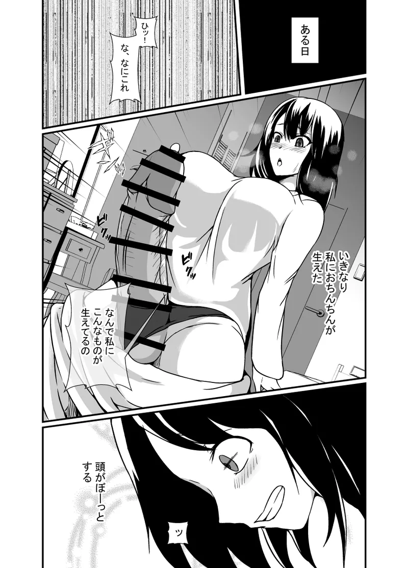 メスガキわからせふたなりお姉ちゃん page 4 full