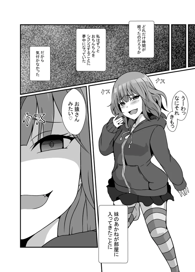 メスガキわからせふたなりお姉ちゃん page 6 full