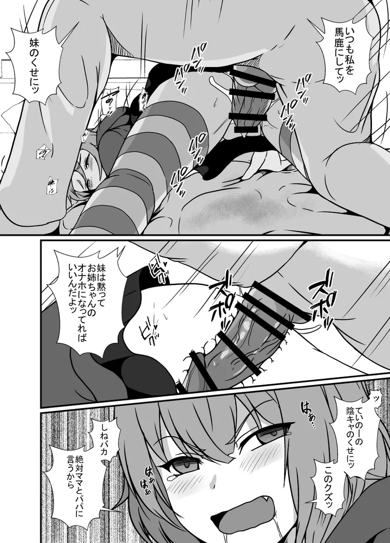 メスガキわからせふたなりお姉ちゃん page 8 full