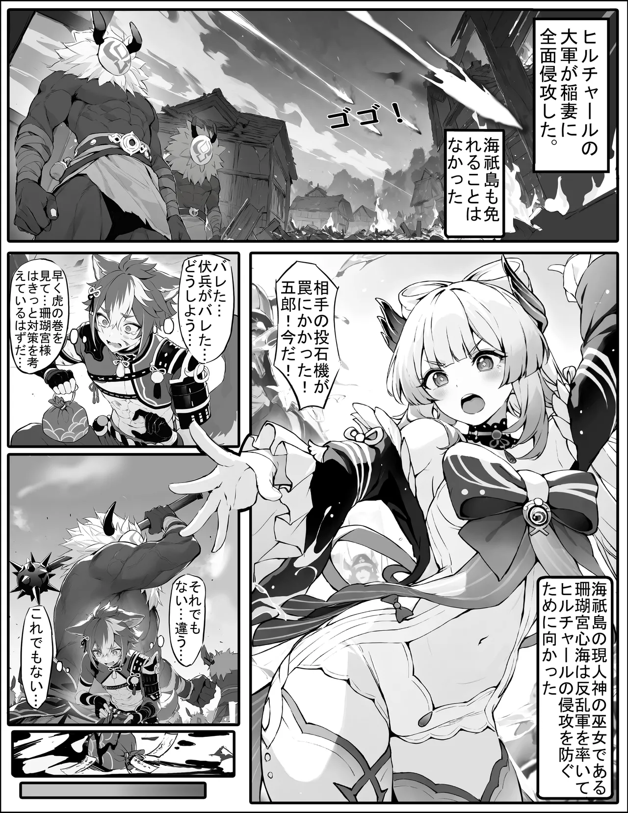 心海大人不會認輸 page 1 full