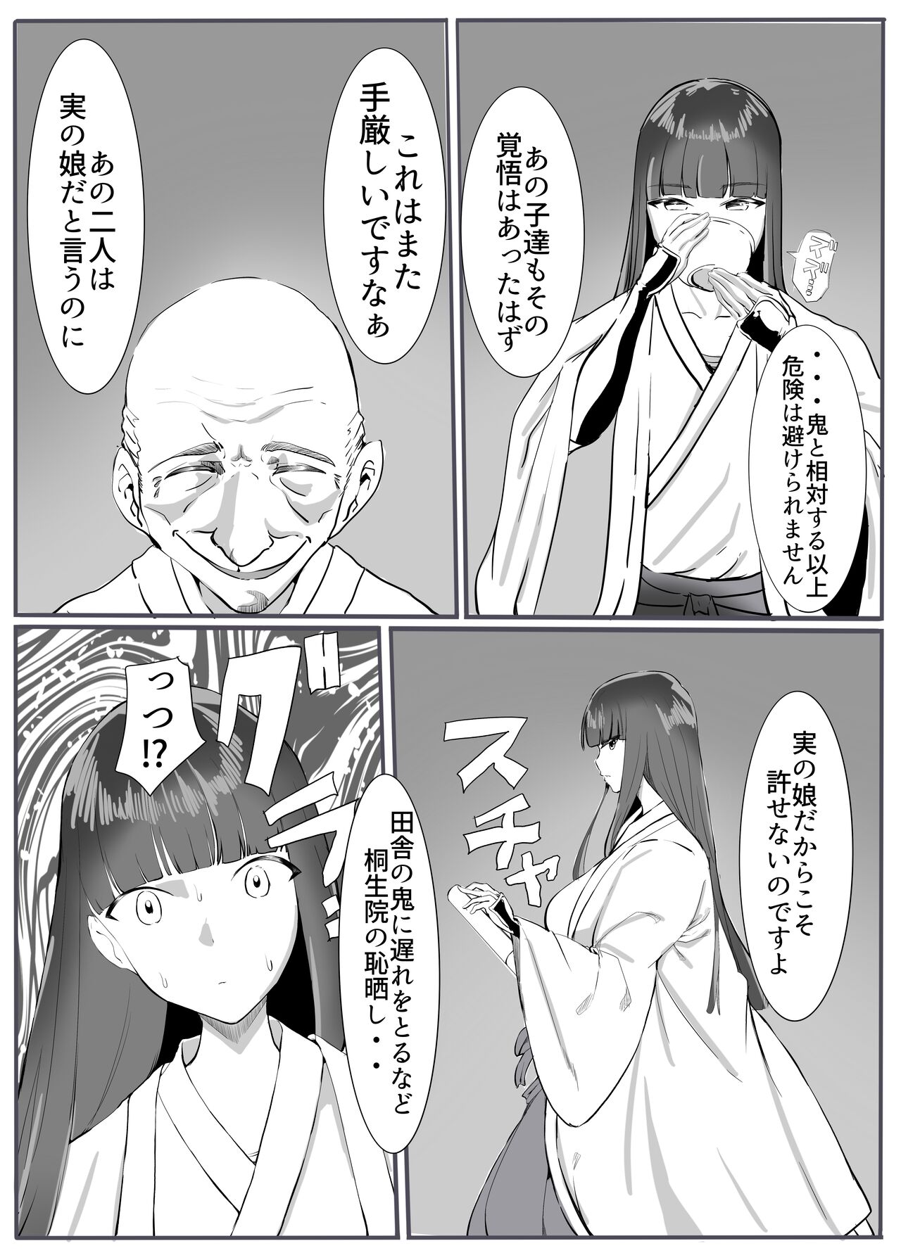 Oni Gari 3 page 3 full