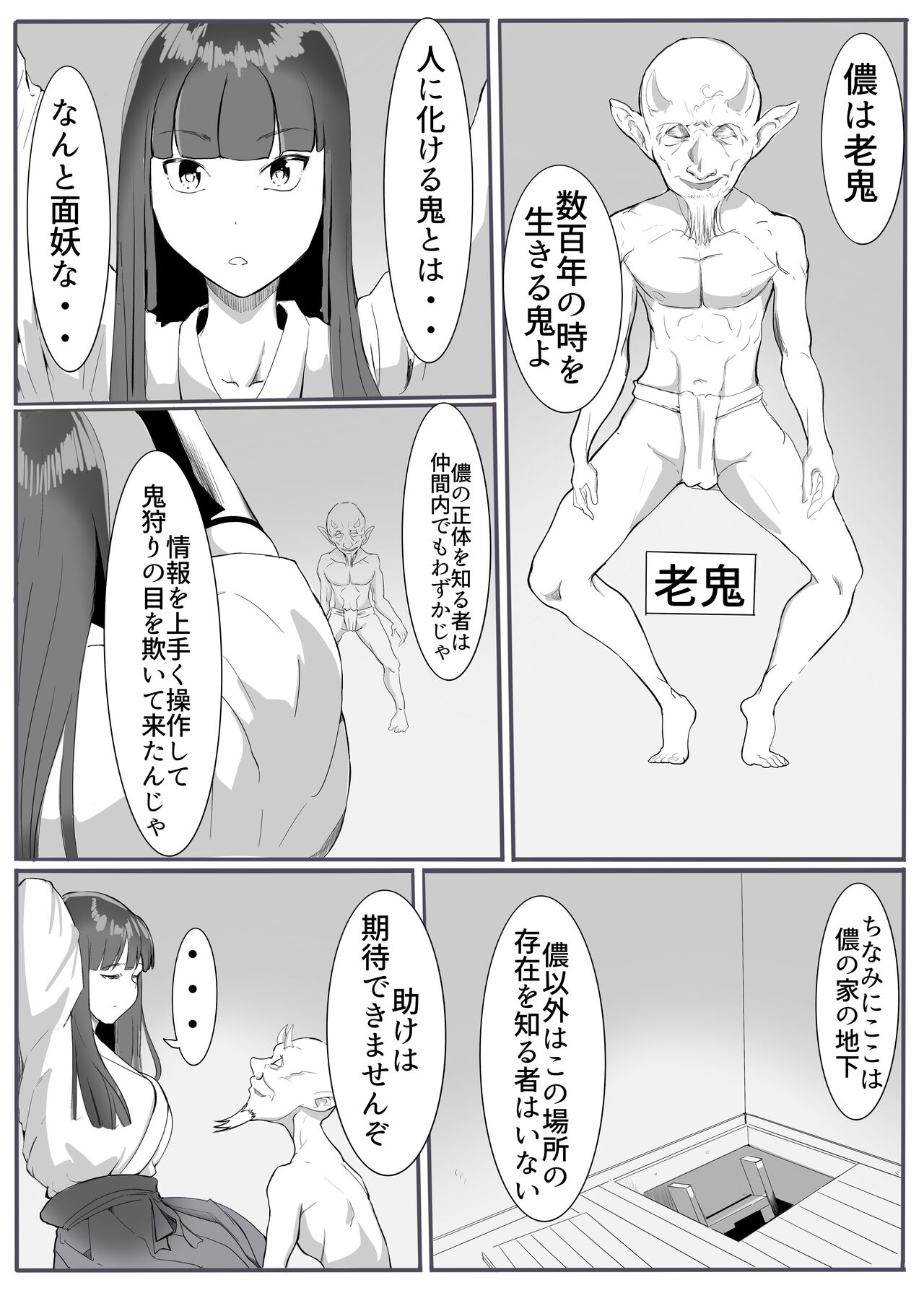 Oni Gari 3 page 8 full