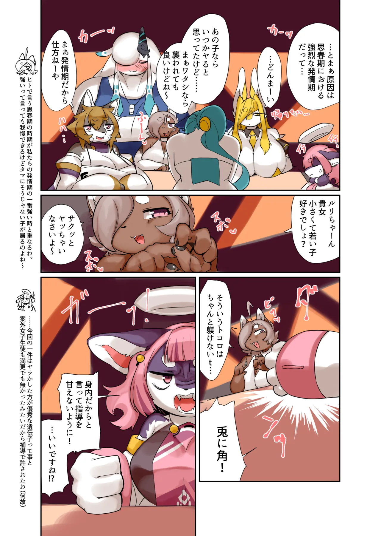 Umamama! page 8 full