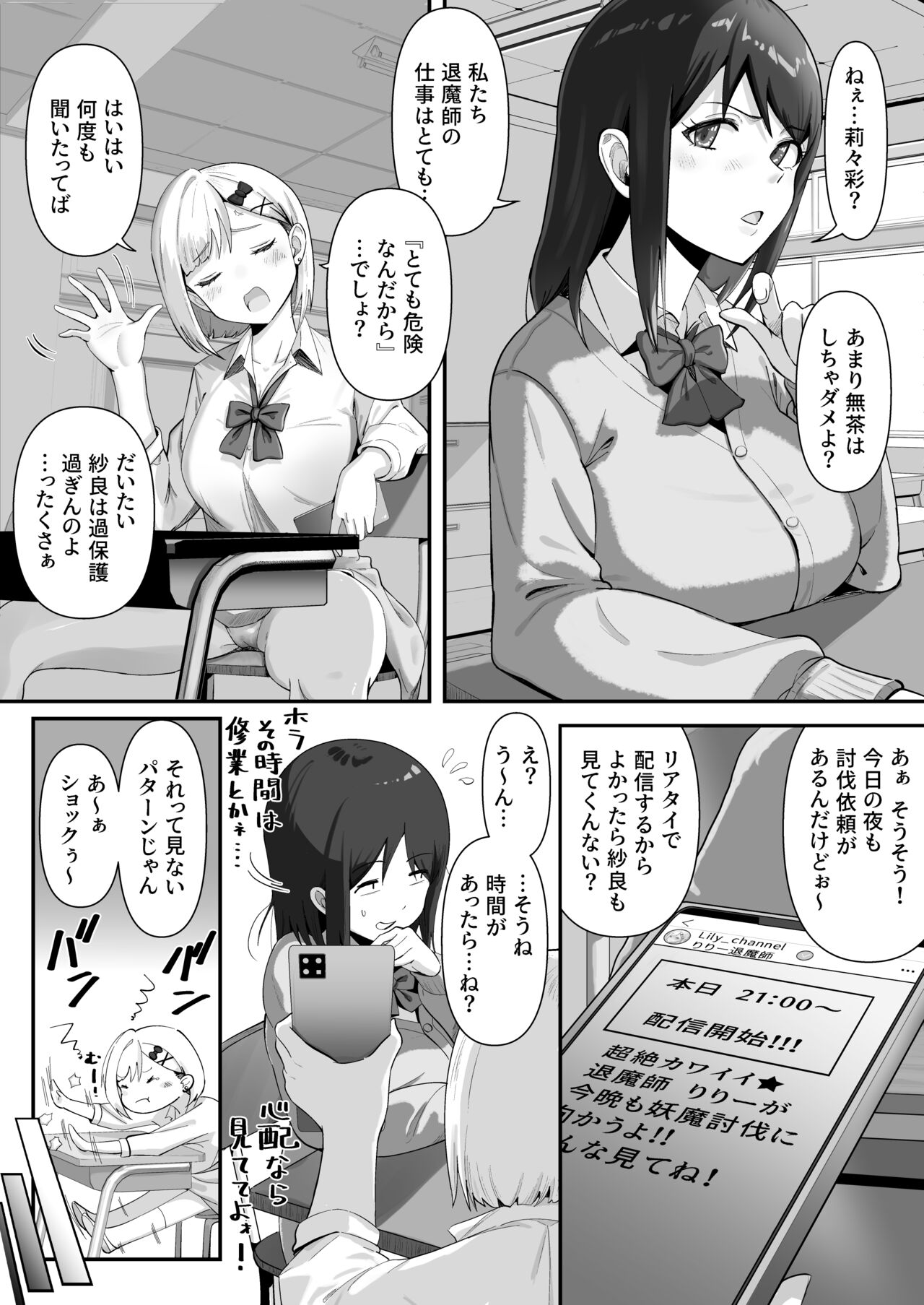 承認欲求つよつよ退魔師はおっぱい責めされてもイッたりしない page 10 full