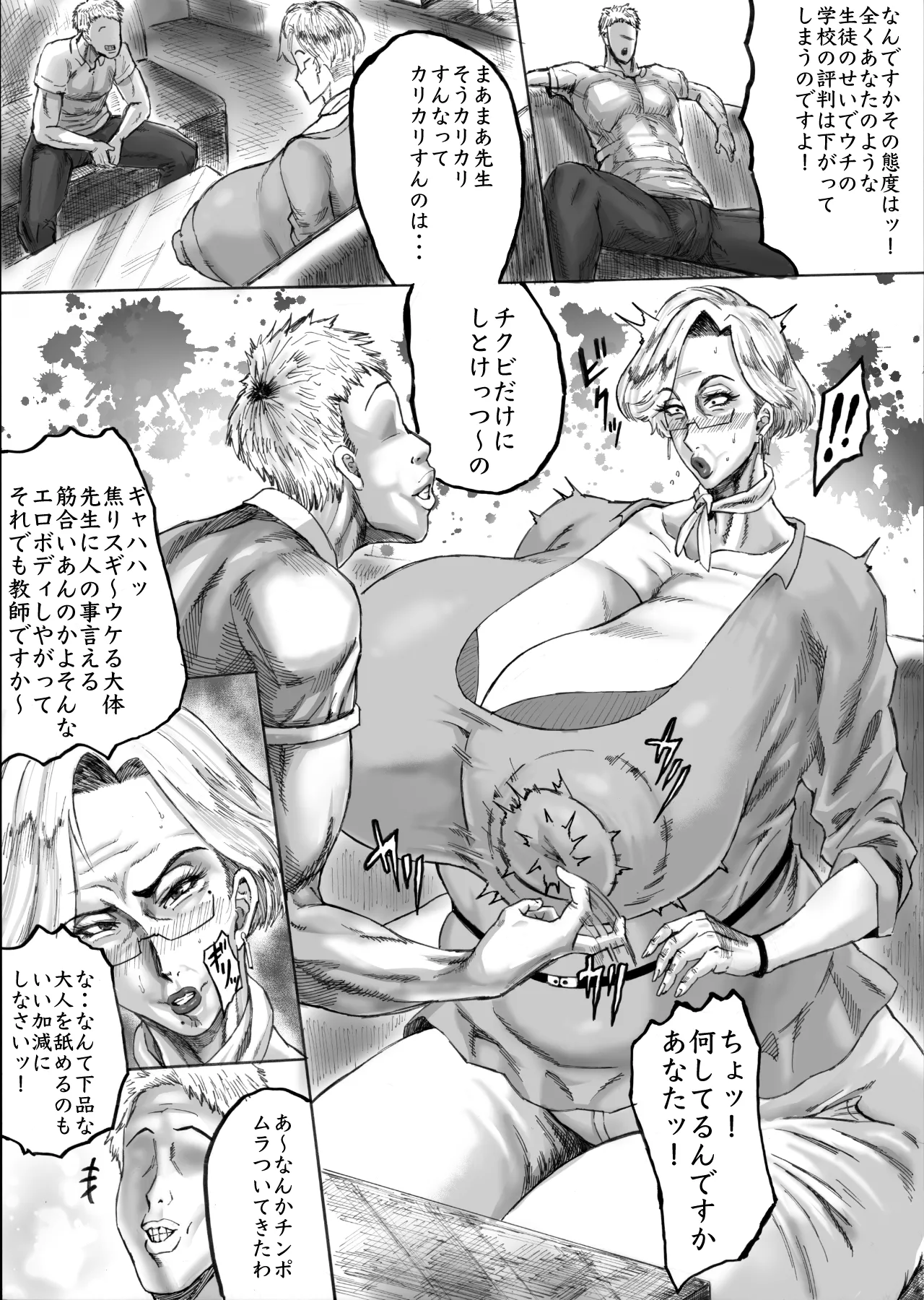 クルイ咲キテハ、枯レ堕チル page 3 full