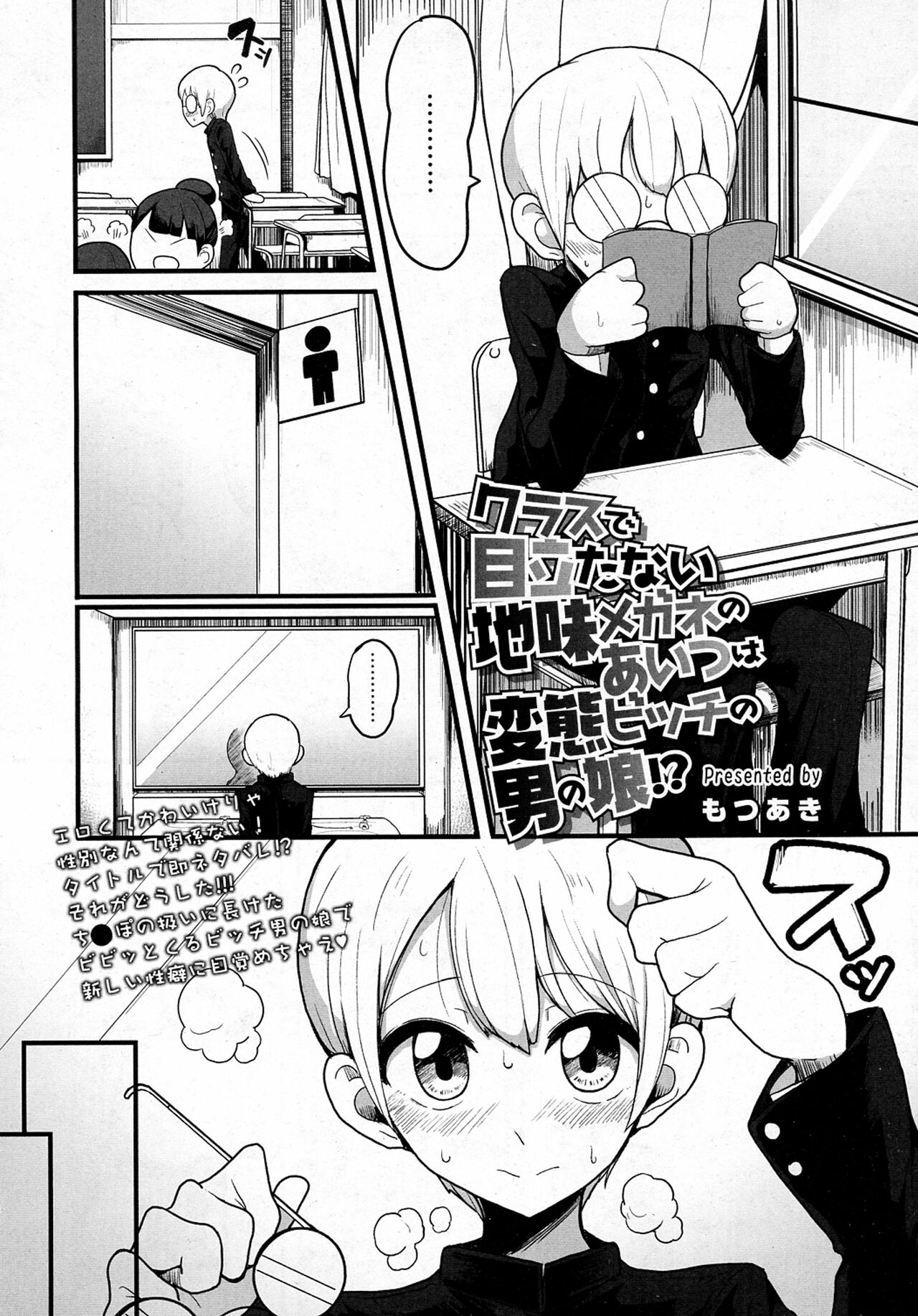 Class de Medatanai Jimi Megane no Aitsu wa Hentai Bitch no Otokonoko!? page 2 full