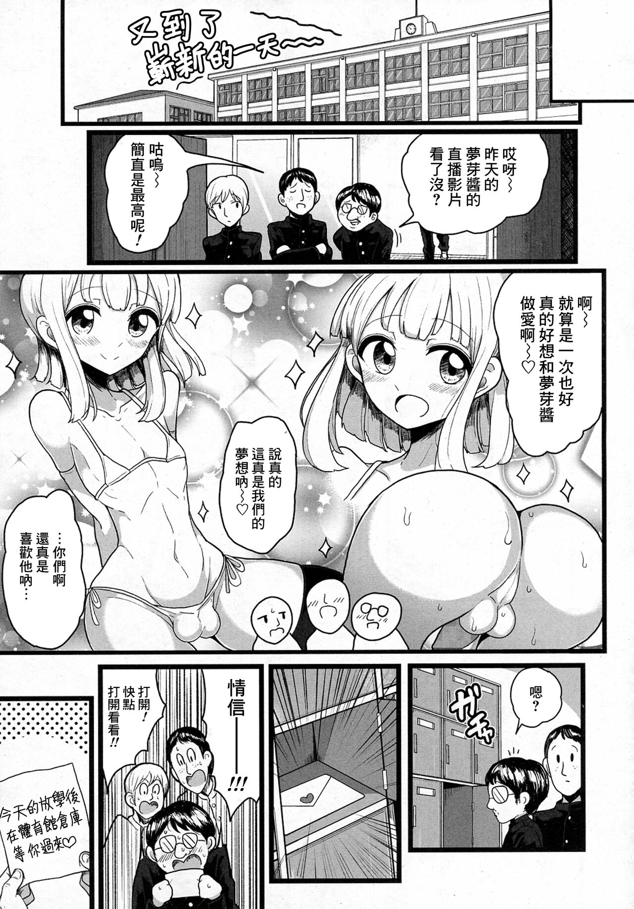 Class de Medatanai Jimi Megane no Aitsu wa Hentai Bitch no Otokonoko!? page 3 full