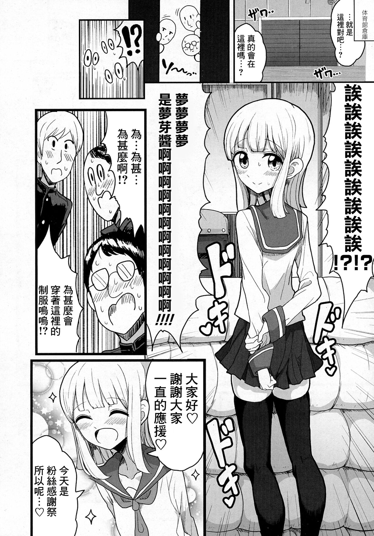 Class de Medatanai Jimi Megane no Aitsu wa Hentai Bitch no Otokonoko!? page 4 full