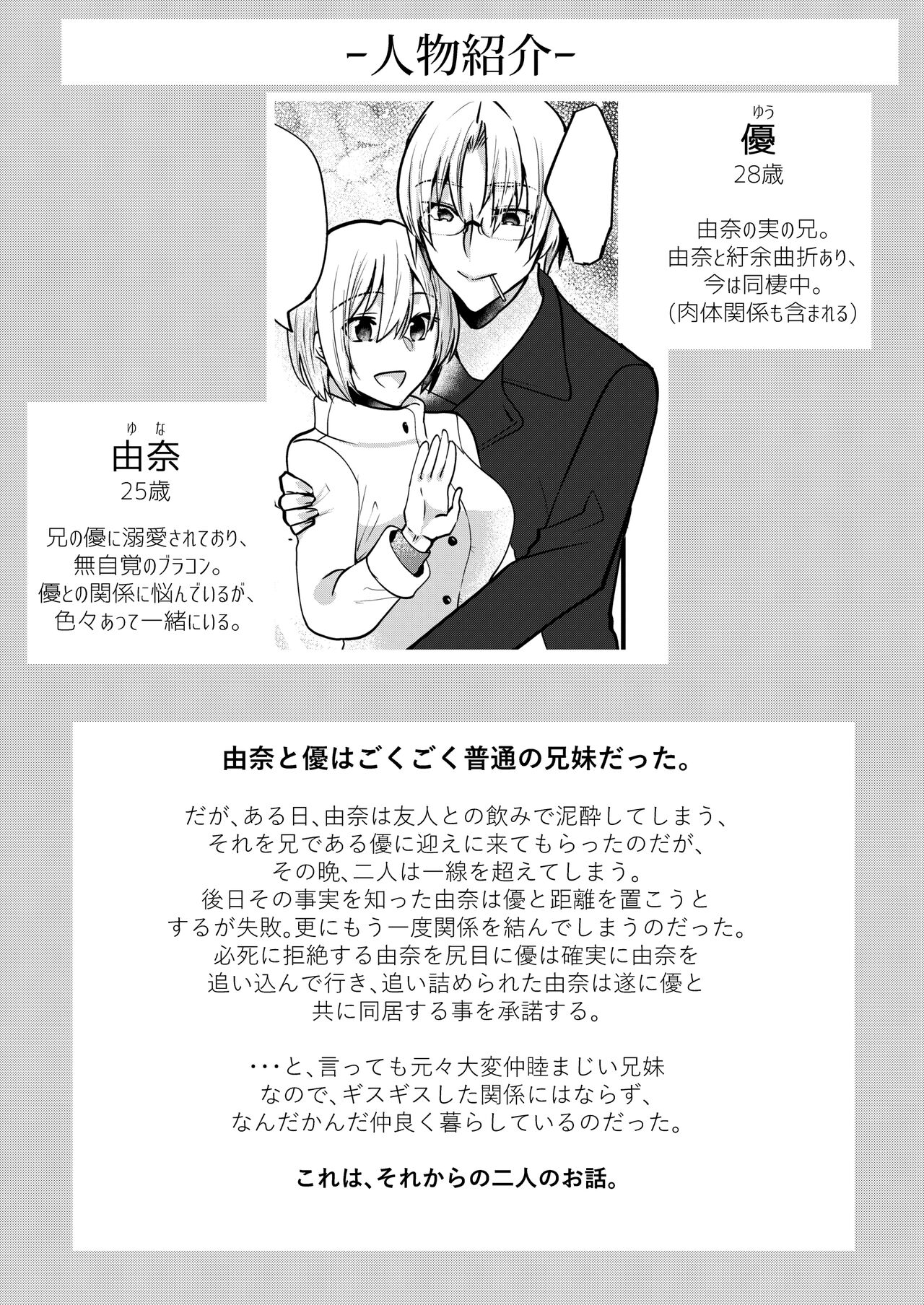 Onii-chan ni Imouto ga  Taberarechatta Hanashi 6 page 3 full