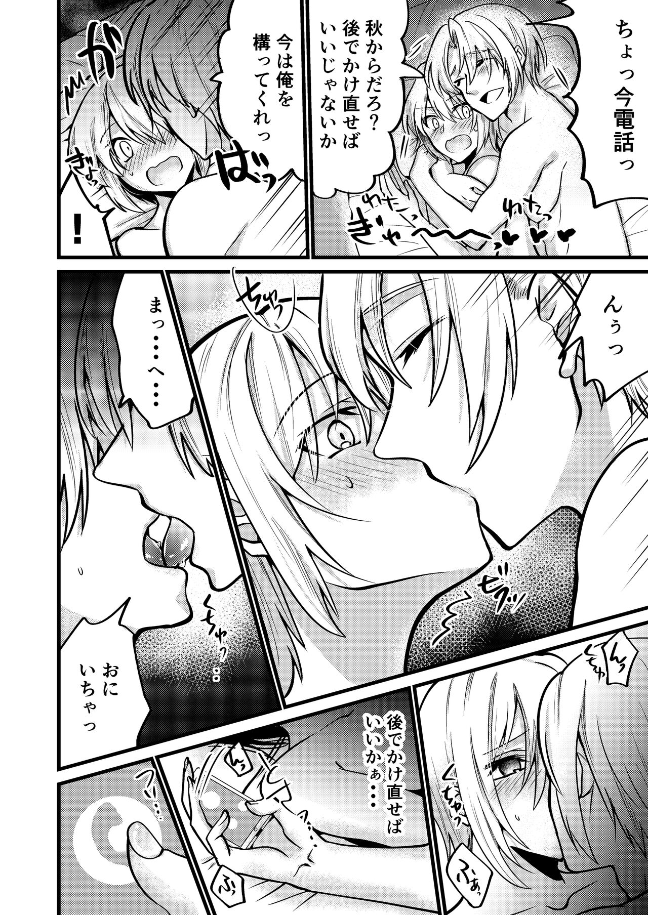Onii-chan ni Imouto ga  Taberarechatta Hanashi 6 page 5 full