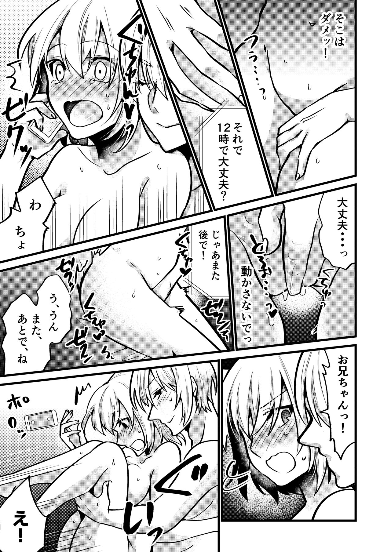 Onii-chan ni Imouto ga  Taberarechatta Hanashi 6 page 8 full